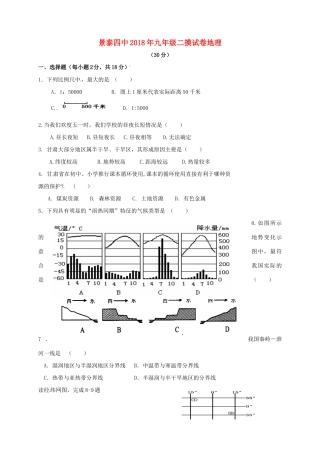 九年级地理下学期第二次摸底考试试卷试卷