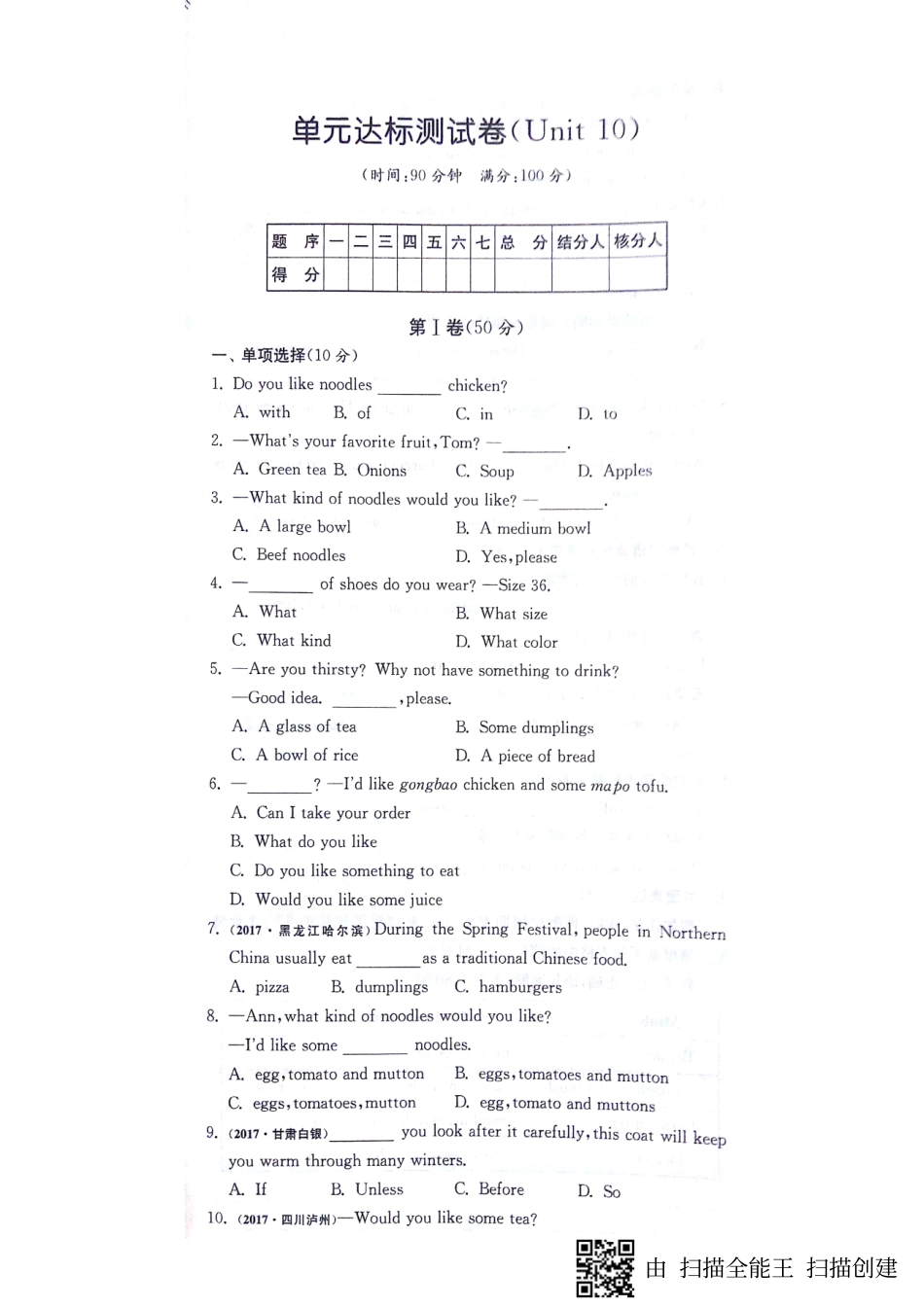山东省邹城市七年级英语下册 Unit 10 I d like some noodles达标测试卷(pdf，无答案)(新版)人教新目标版试卷_第1页