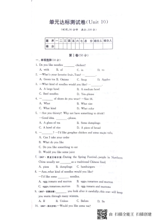 山东省邹城市七年级英语下册 Unit 10 I d like some noodles达标测试卷(pdf，无答案)(新版)人教新目标版试卷