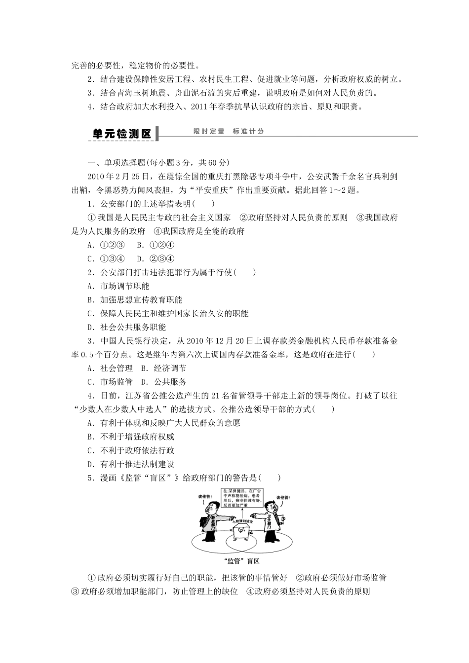 （江苏专用）高考政治大一轮复习 第六单元 为人民服务的政府单元整合与检测题库 新人教版必修2-新人教版高三必修2政治试题_第2页