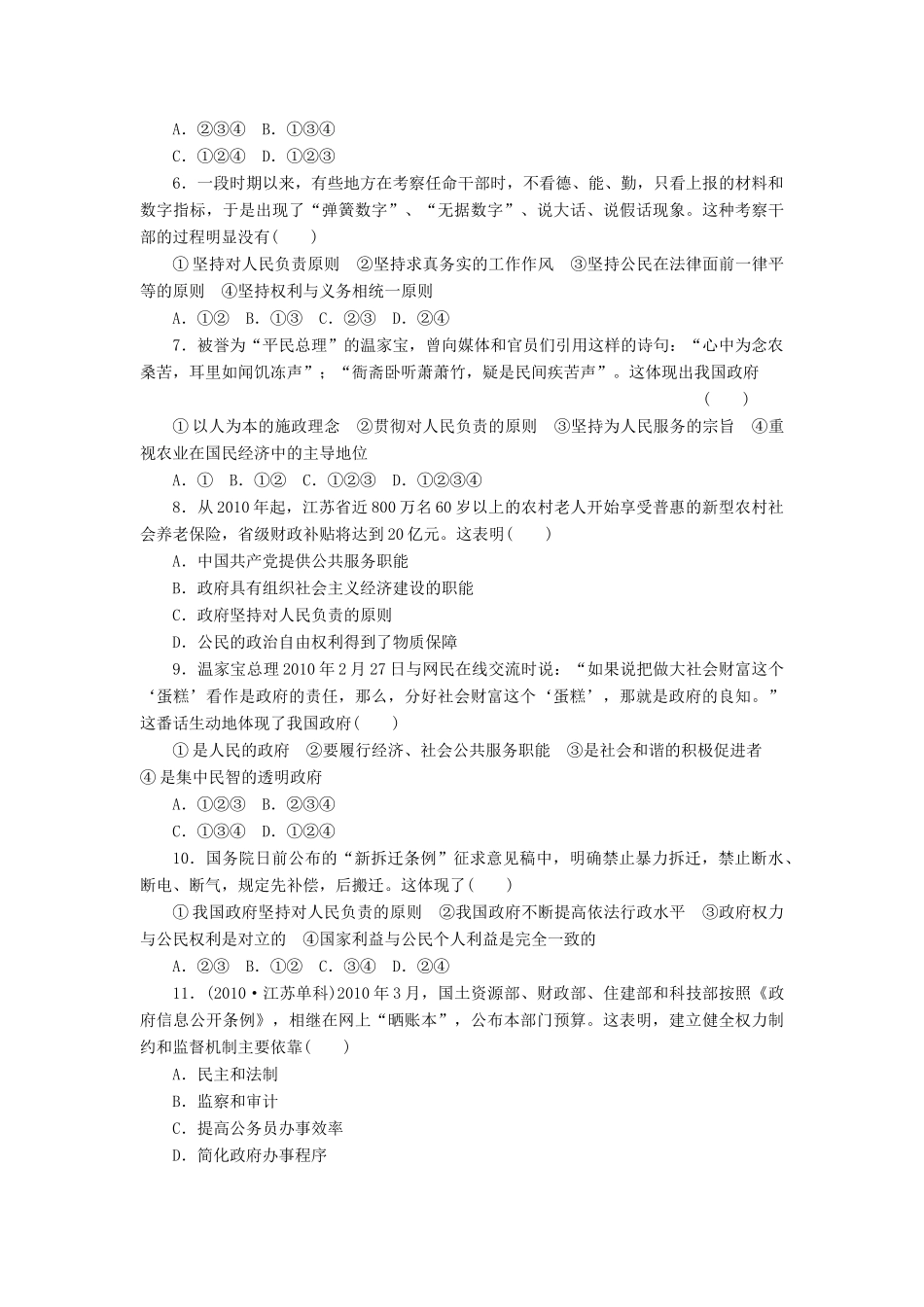 （江苏专用）高考政治大一轮复习 第六单元 为人民服务的政府单元整合与检测题库 新人教版必修2-新人教版高三必修2政治试题_第3页
