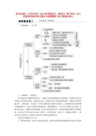（江苏专用）高考政治大一轮复习 第六单元 为人民服务的政府单元整合与检测题库 新人教版必修2-新人教版高三必修2政治试题