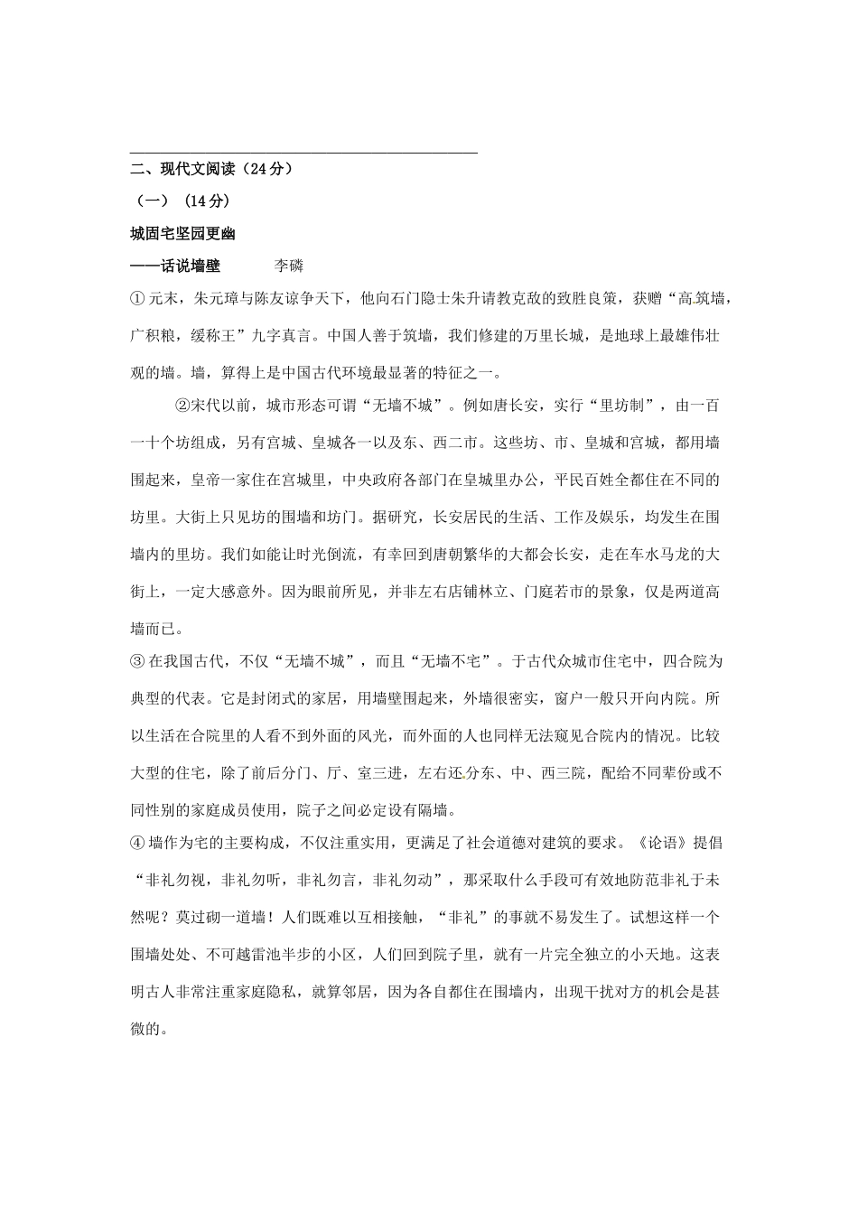 中考语文模拟试卷(4) 浙教版试卷_第3页