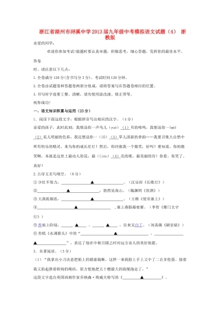 中考语文模拟试卷(4) 浙教版试卷