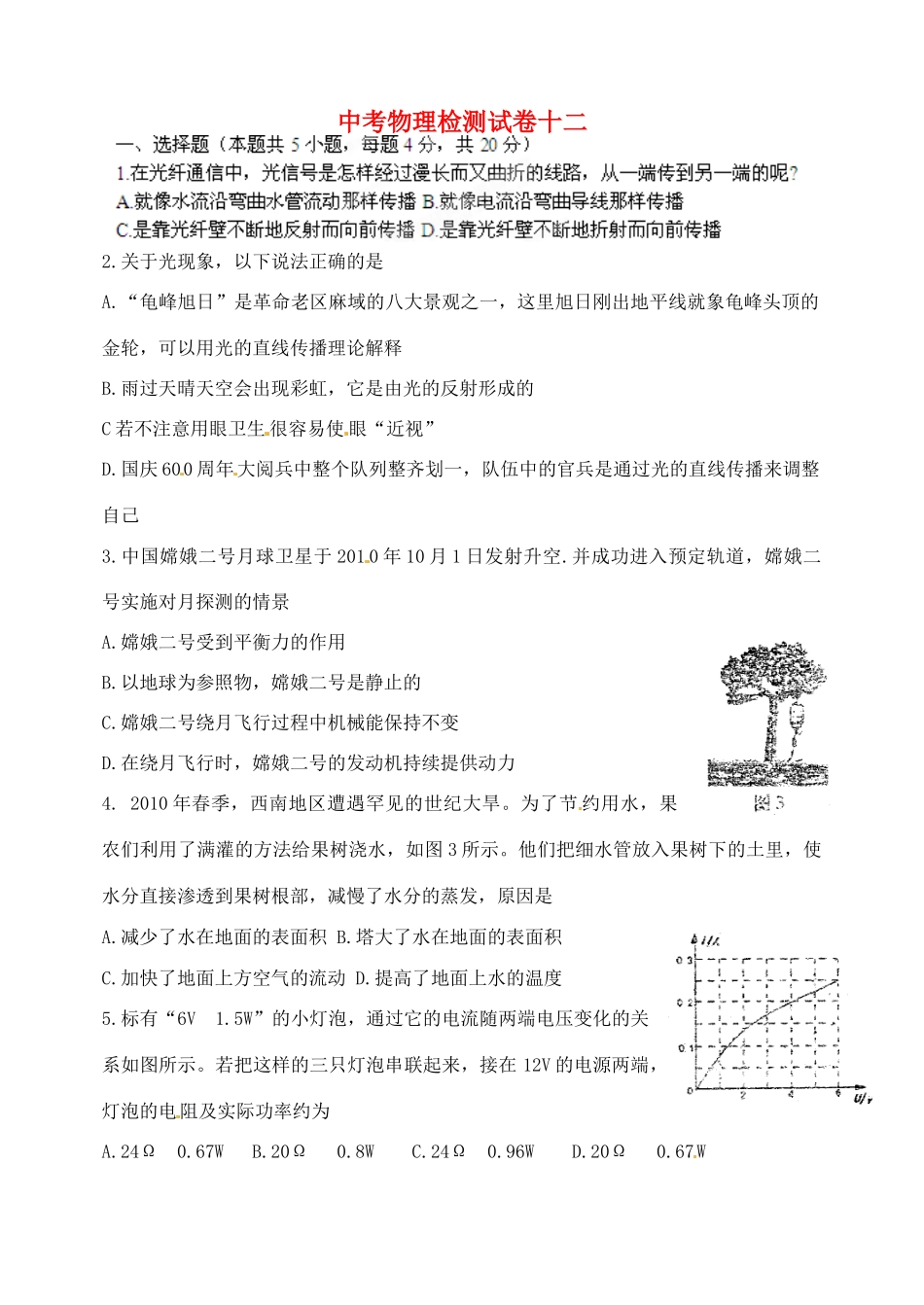 中考物理检测试卷十二 新人教版试卷_第1页