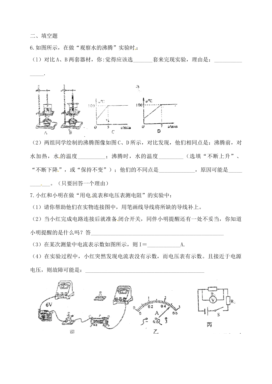 中考物理检测试卷十二 新人教版试卷_第2页