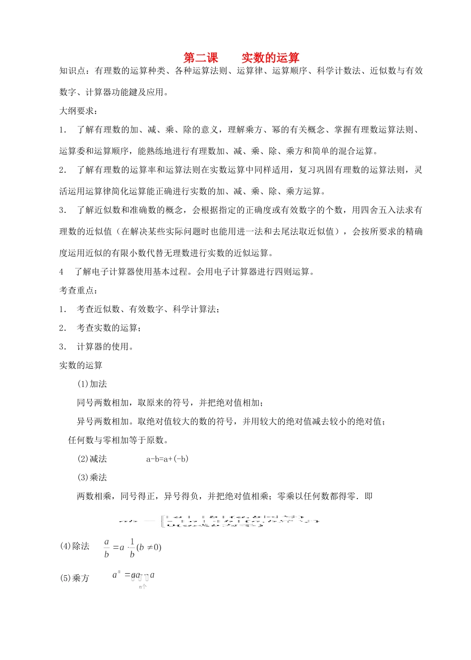 九年级数学 第二课 实数的运算复习 华东师大版试卷_第1页