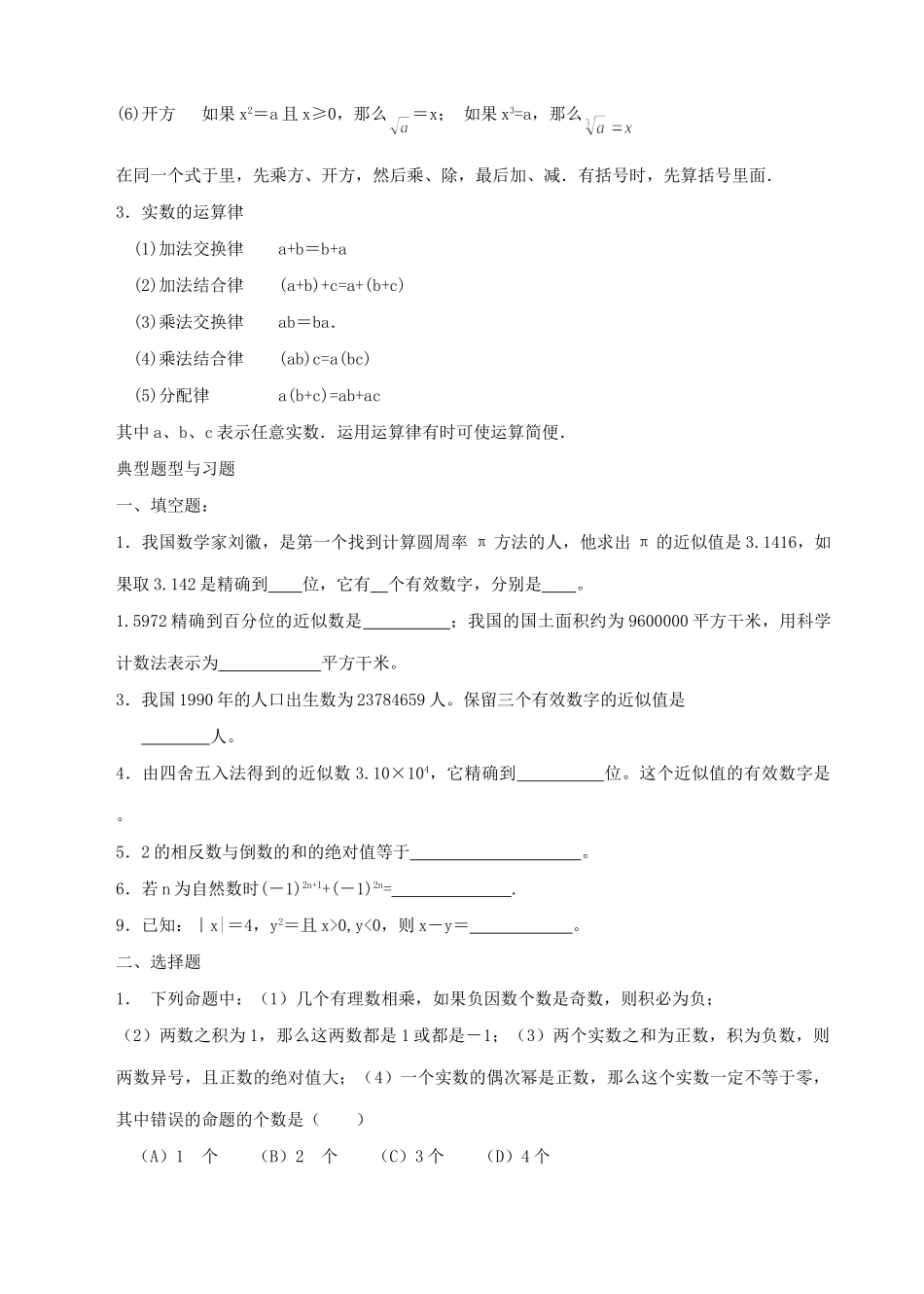 九年级数学 第二课 实数的运算复习 华东师大版试卷_第2页