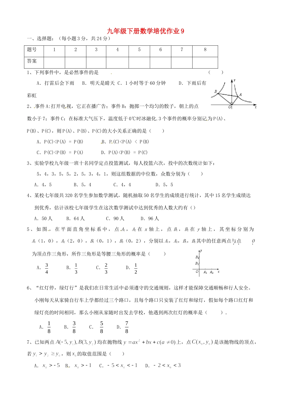 九年级数学下学期培优作业9 苏科版试卷_第1页