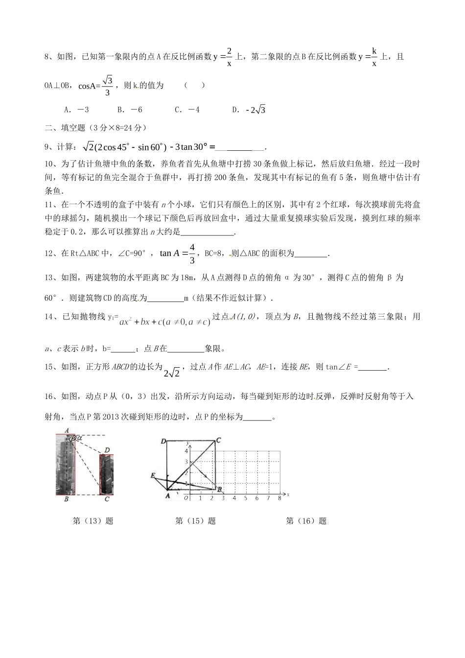 九年级数学下学期培优作业9 苏科版试卷_第2页