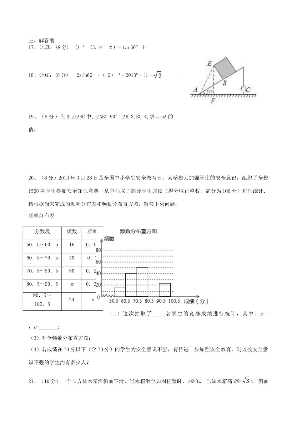 九年级数学下学期培优作业9 苏科版试卷_第3页