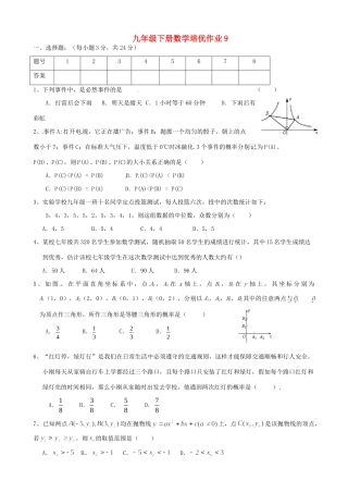 九年级数学下学期培优作业9 苏科版试卷