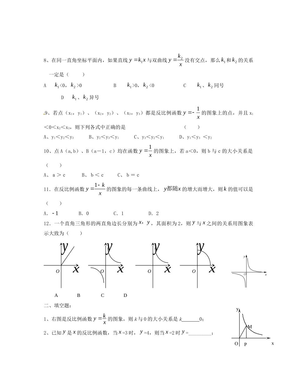 九年级数学 寒假作业 专题四 一次函数与反比例函数试卷_第2页