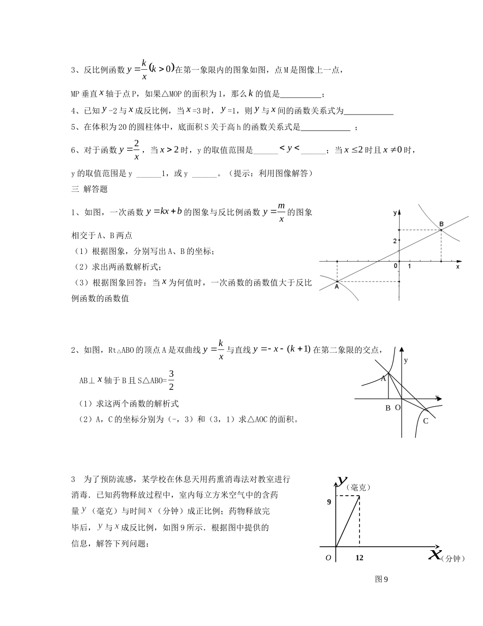 九年级数学 寒假作业 专题四 一次函数与反比例函数试卷_第3页