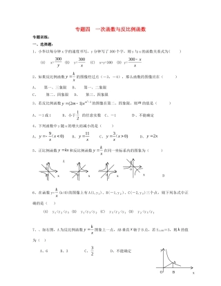九年级数学 寒假作业 专题四 一次函数与反比例函数试卷