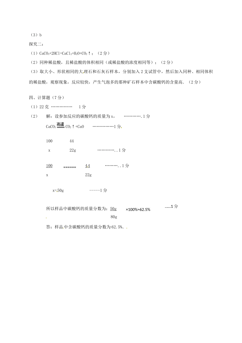 山东省威海市文登区八校八年级化学下学期期中试卷答案 鲁教版五四制 山东省威海市文登区八校八年级化学下学期期中试卷(pdf) 鲁教版五四制 山东省威海市文登区八校八年级化学下学期期中试卷(pdf) 鲁教版五四制_第2页