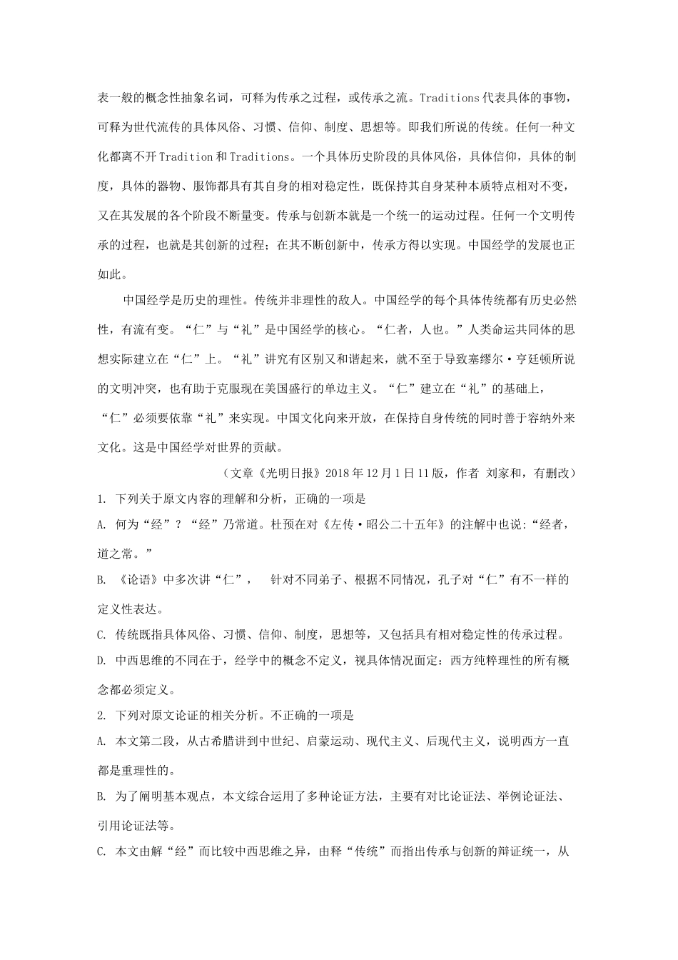 四川省广安市_高一语文上学期期末考试试卷含解析试卷_第2页