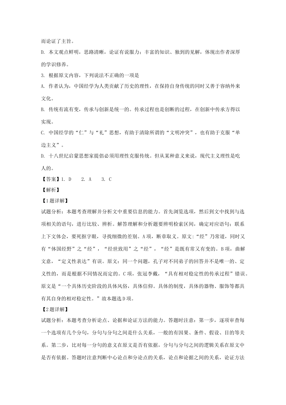 四川省广安市_高一语文上学期期末考试试卷含解析试卷_第3页