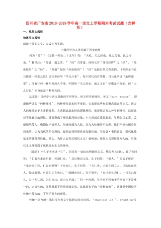四川省广安市_高一语文上学期期末考试试卷含解析试卷