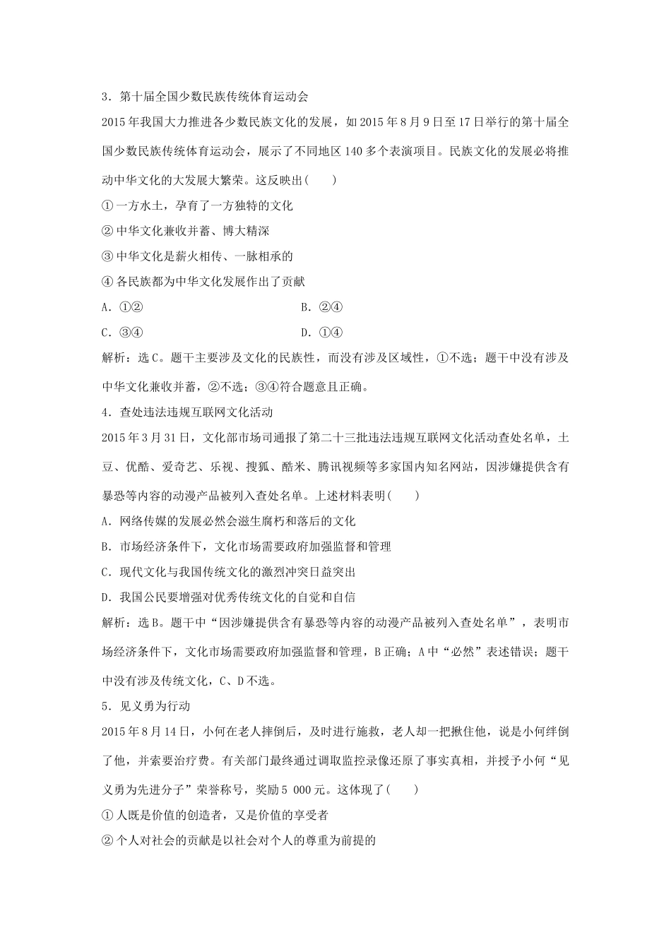 （通用版）高考政治二轮复习 时政热点专练 加强思想道德建设促进精神文明建设-人教版高三全册政治试题_第2页