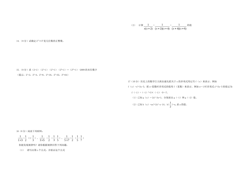 初中七年级数学竞赛试卷(无答案) 沪科版 试题_第2页