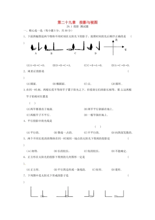 九年级数学下册 291投影测试卷 人教新课标版试卷
