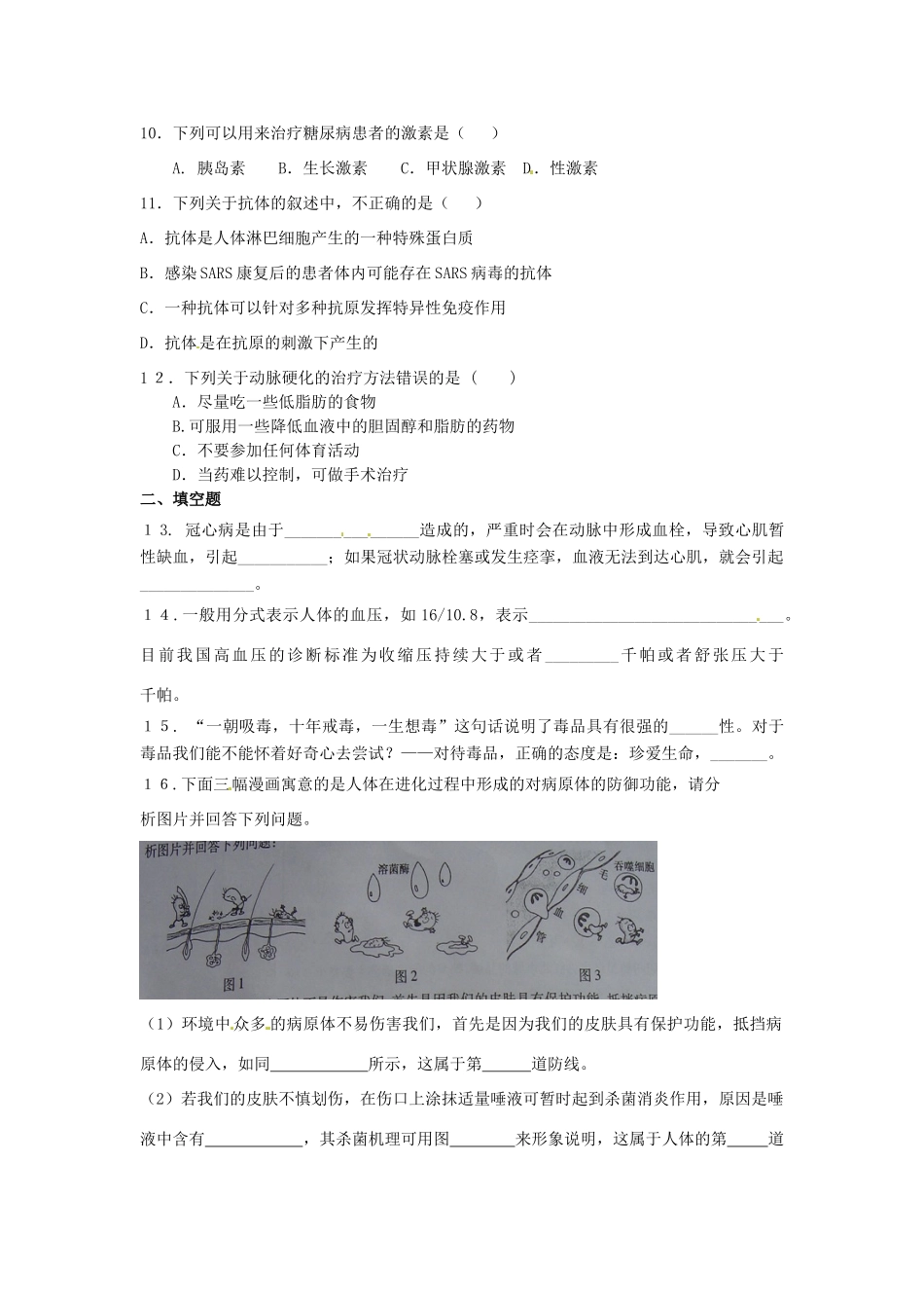 中考生物复习课外作业 (一)人体保健试卷_第2页