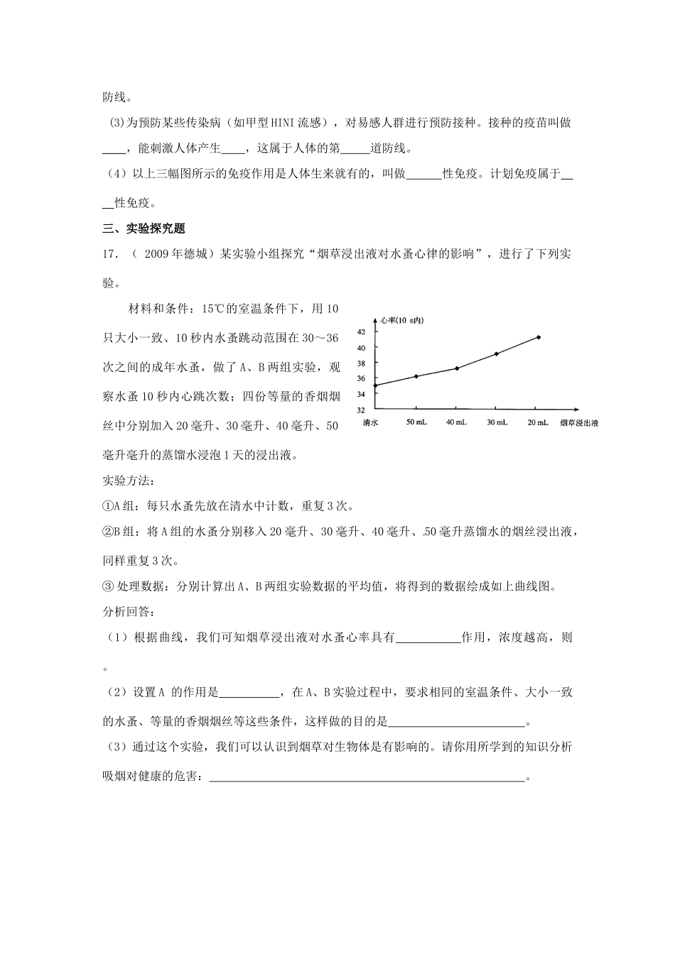 中考生物复习课外作业 (一)人体保健试卷_第3页