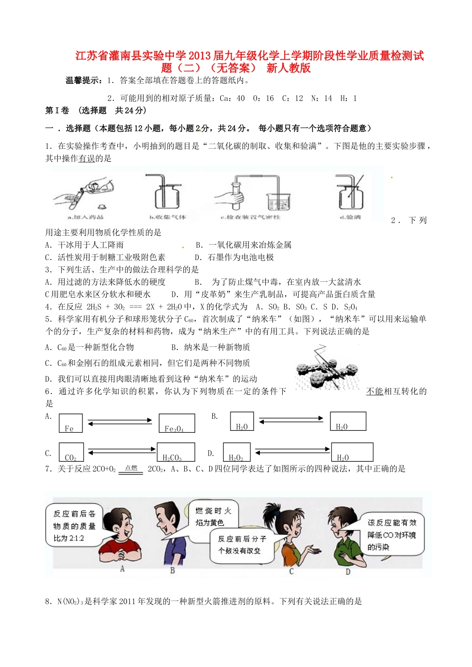 九年级化学上学期阶段性学业质量检测试卷(二) 新人教版试卷_第1页