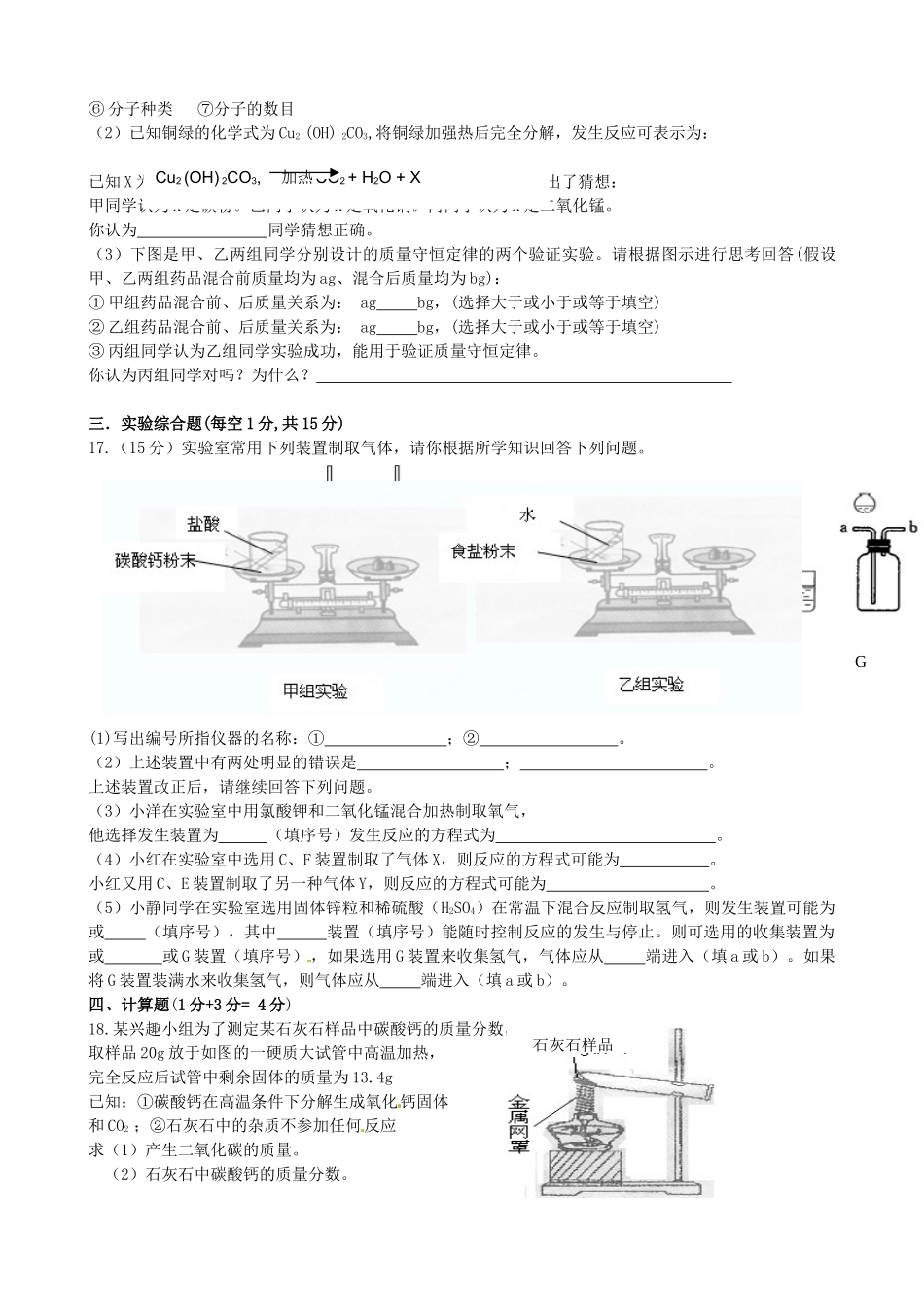 九年级化学上学期阶段性学业质量检测试卷(二) 新人教版试卷_第3页