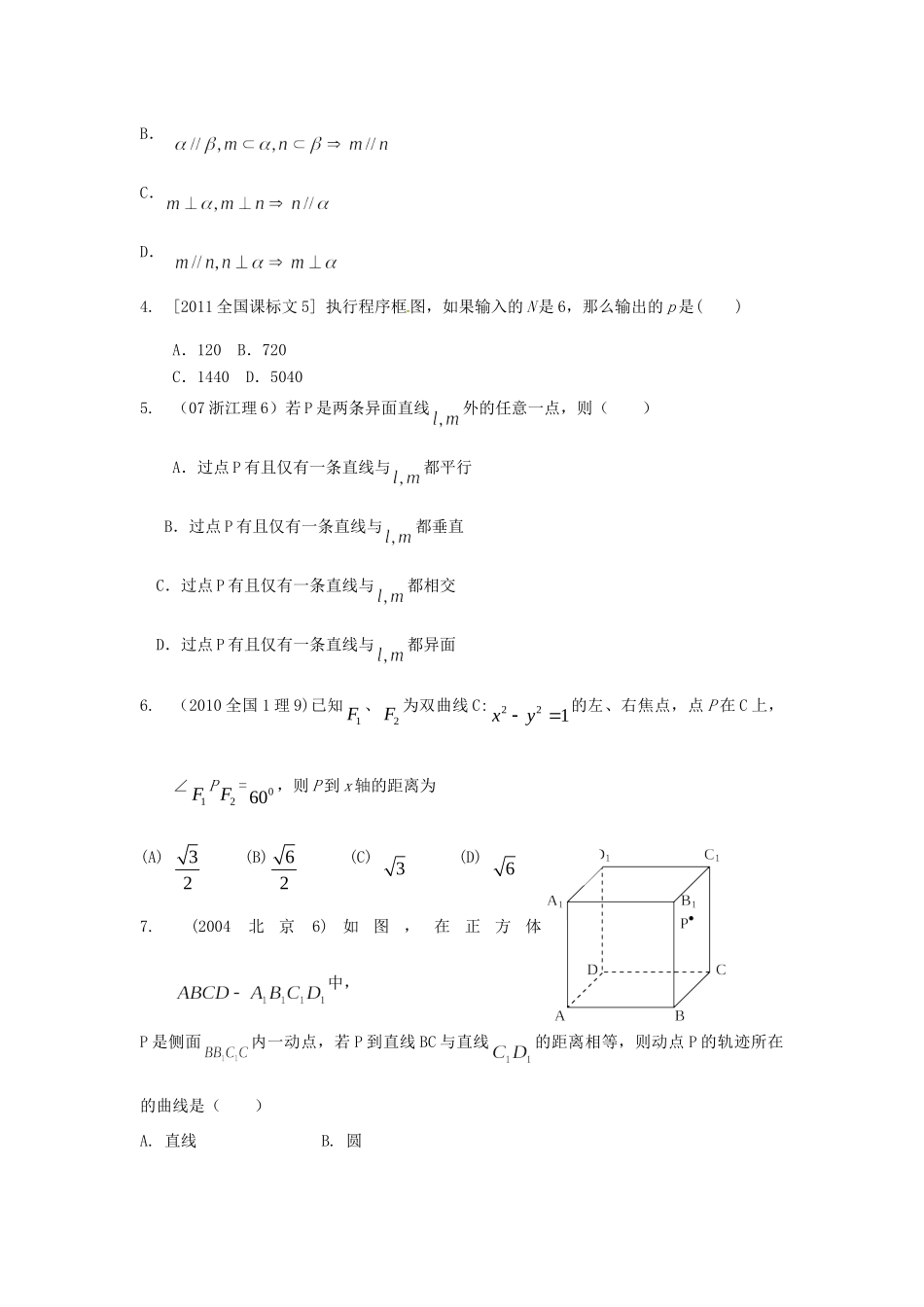 四川省成都市11-12年高二数学上学期期末调考模拟试卷(4)试卷_第2页