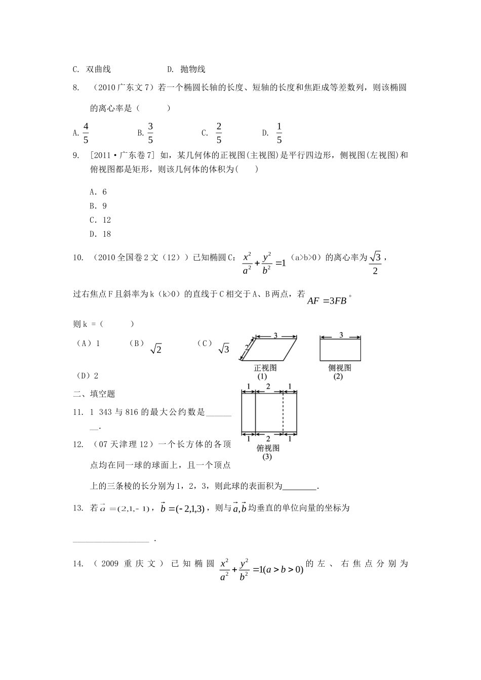 四川省成都市11-12年高二数学上学期期末调考模拟试卷(4)试卷_第3页