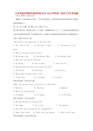 山东省临沂商城外国语学校高一英语3月月考试卷
