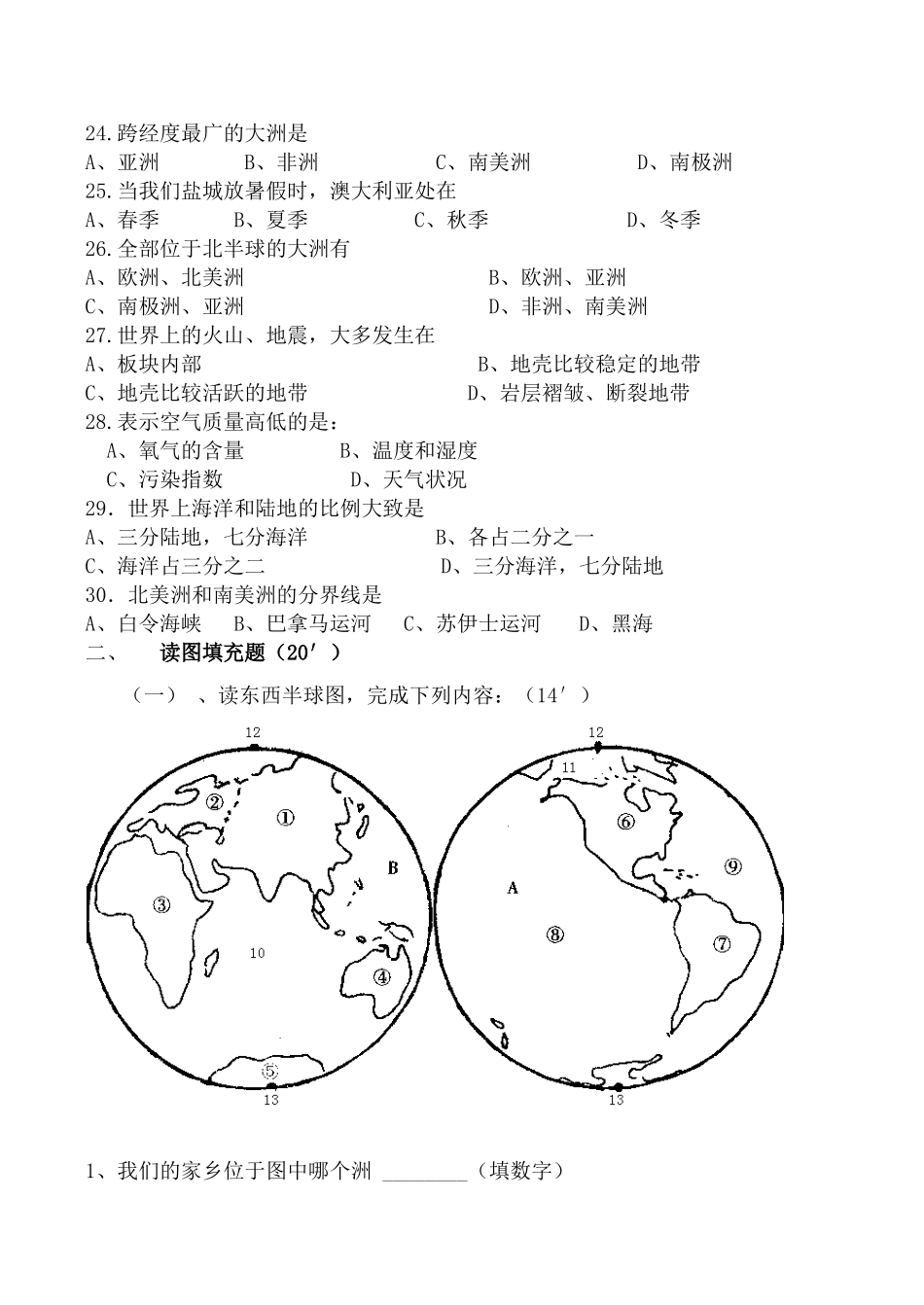 初中七年级地理第一学期期二考试试卷 试题_第3页