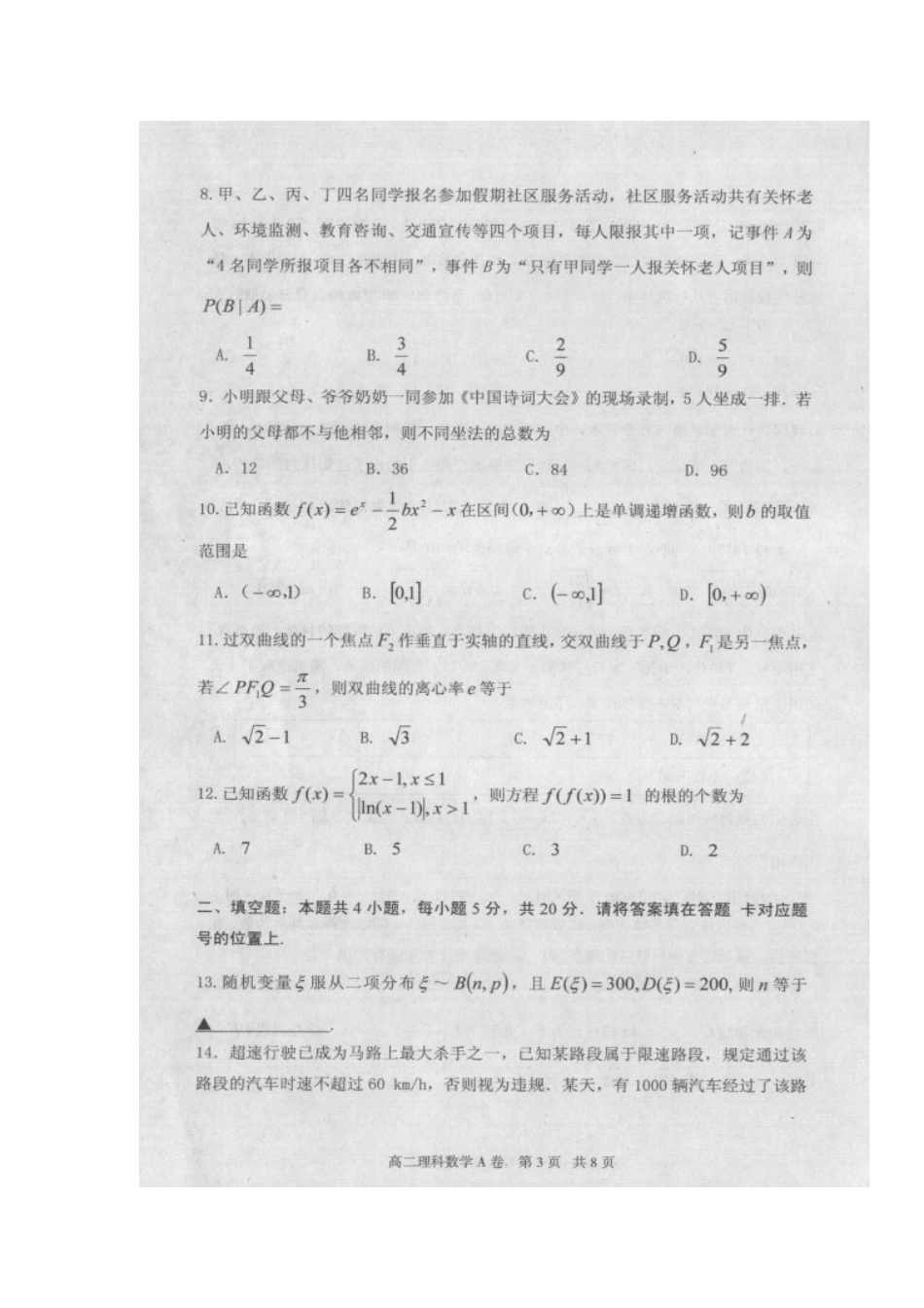 内蒙古赤峰市 高二数学下学期期末联考试题 理(扫描版) 试题_第3页