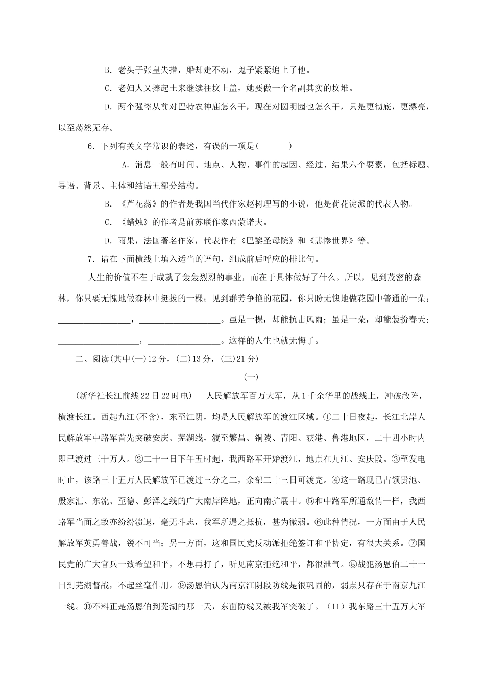 山东省广饶县八年级语文上册 第一单元综合测试(新版)新人教版试卷_第2页