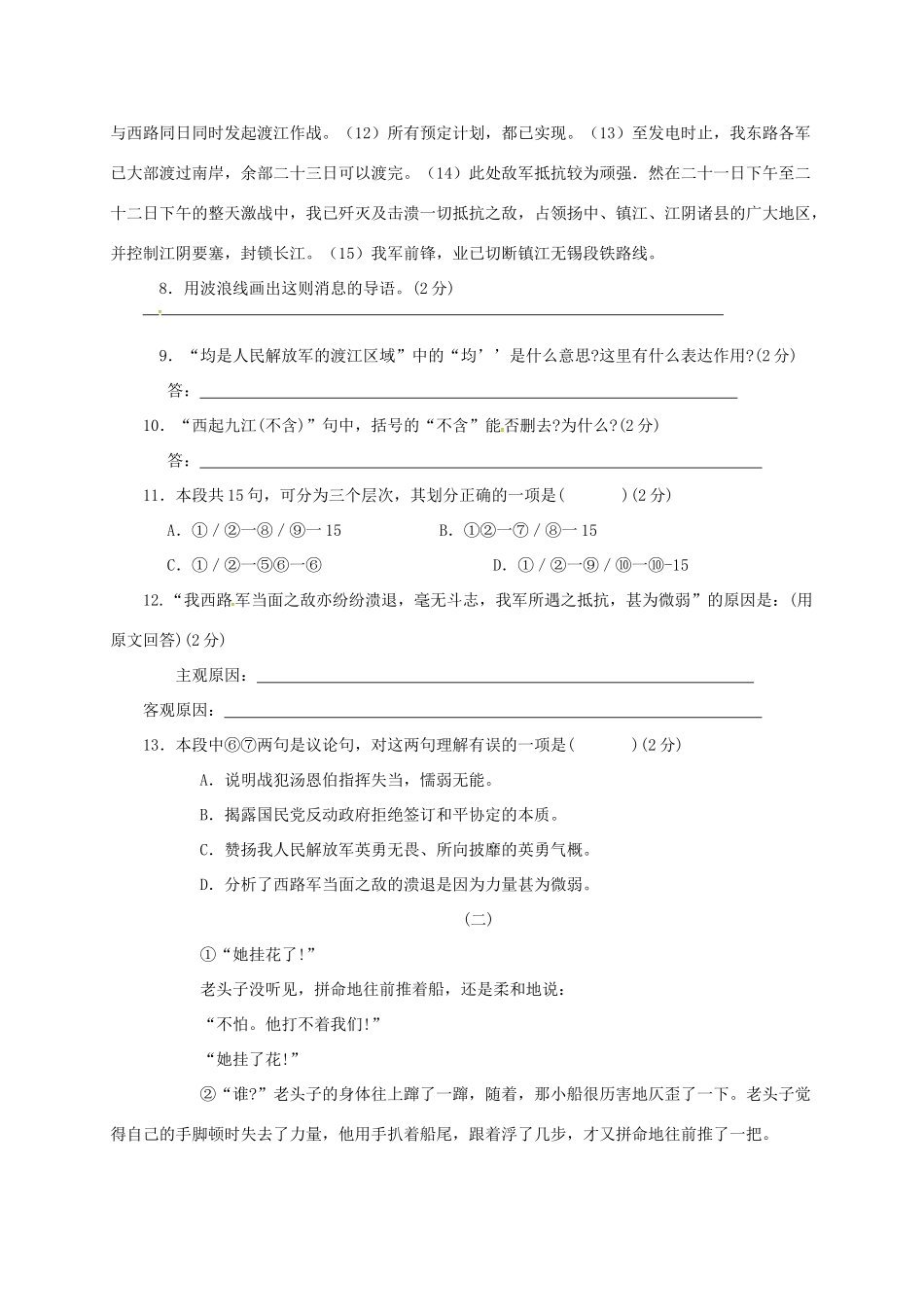 山东省广饶县八年级语文上册 第一单元综合测试(新版)新人教版试卷_第3页