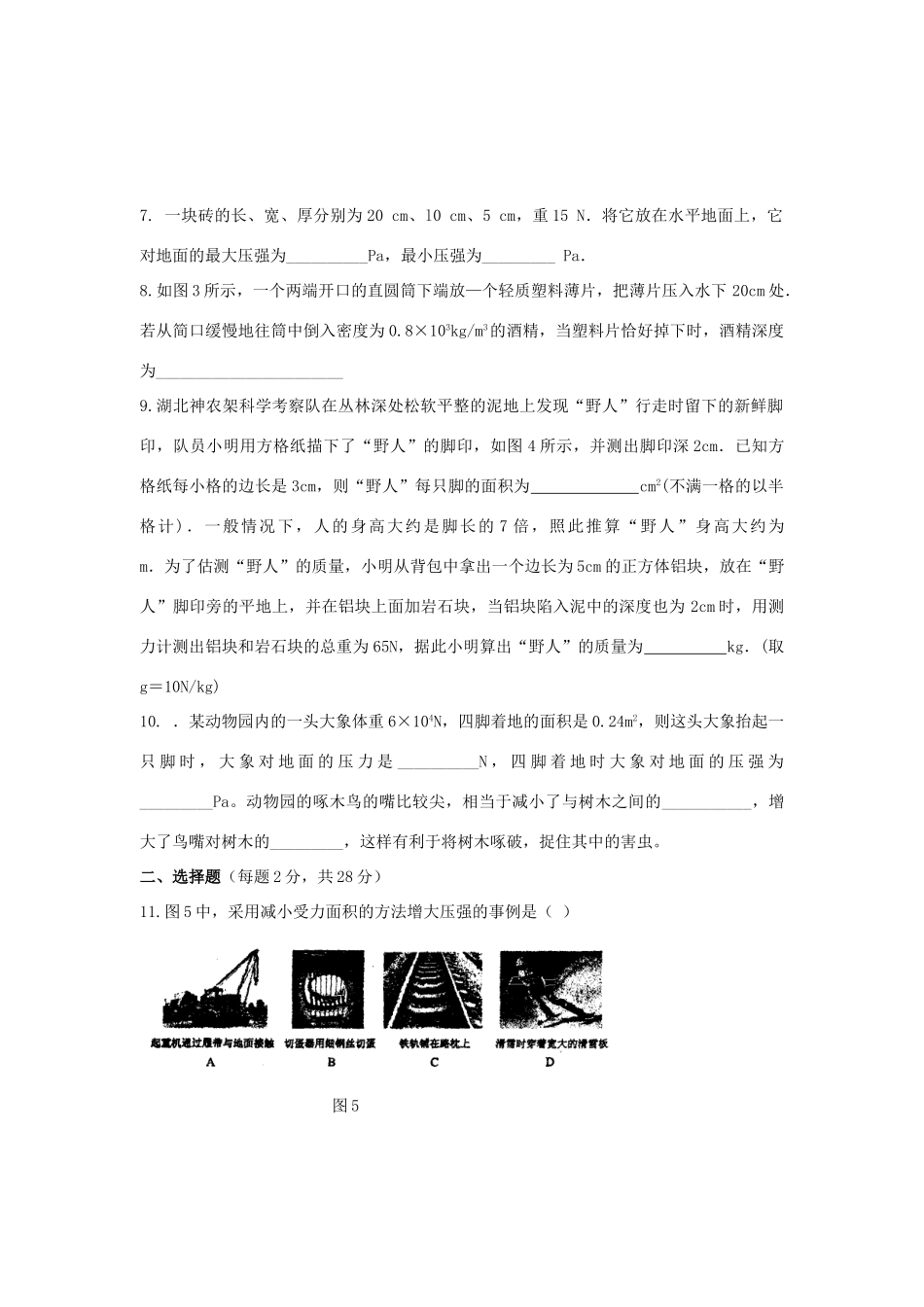 压强和浮力单元测试B卷试卷_第2页