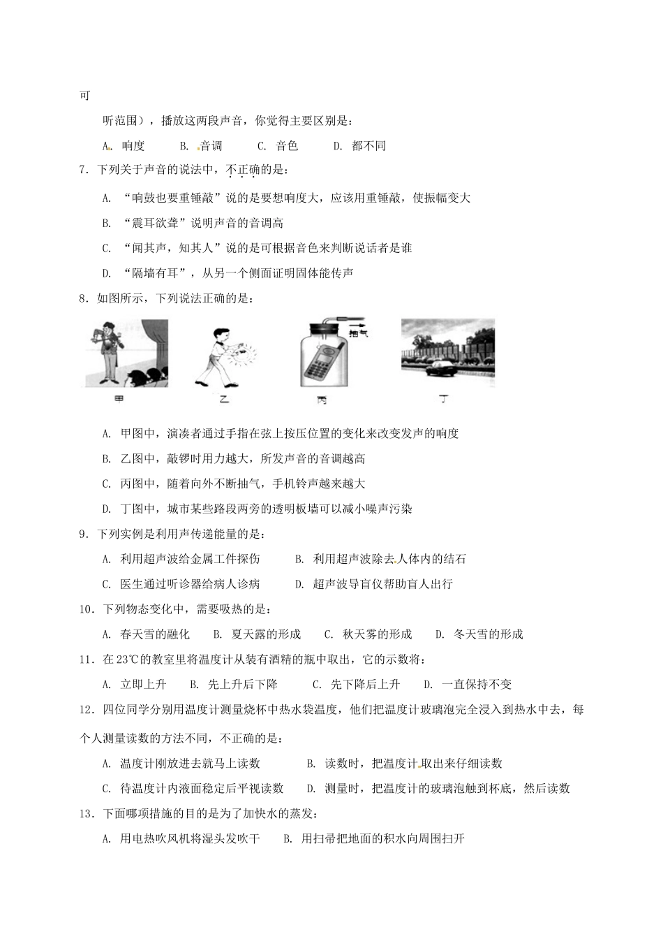 内蒙古巴彦淖尔市磴口县 八年级物理上学期期中试题(无答案) 新人教版 试题_第2页