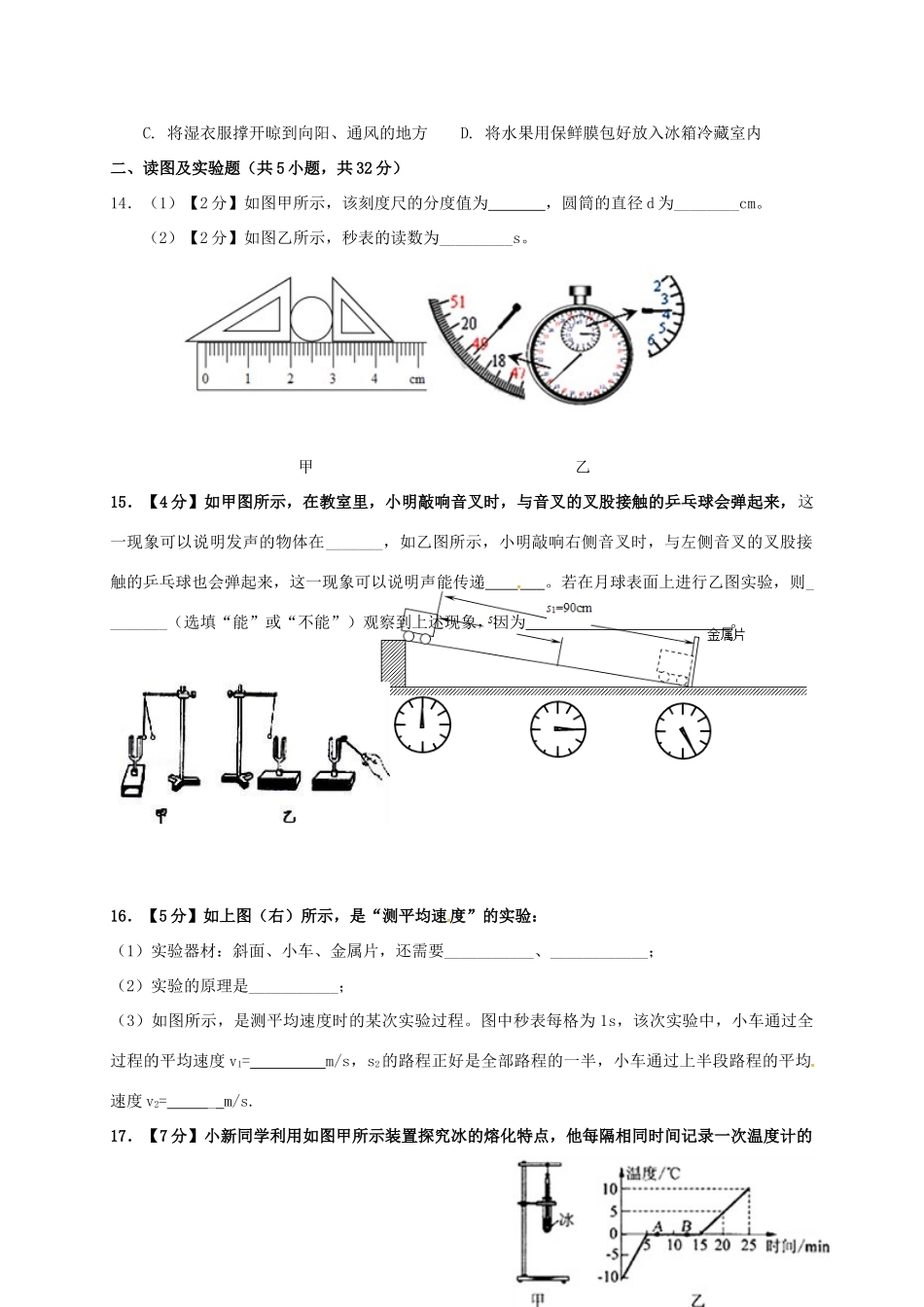 内蒙古巴彦淖尔市磴口县 八年级物理上学期期中试题(无答案) 新人教版 试题_第3页
