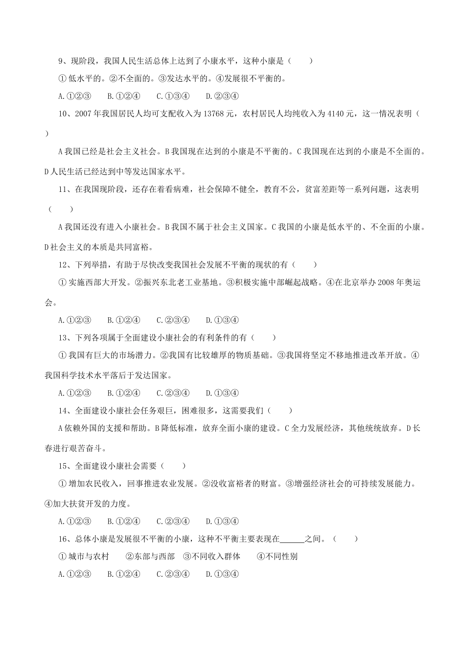 九年级政治 第十课全面建设小康社会测试卷 陕教版试卷_第3页