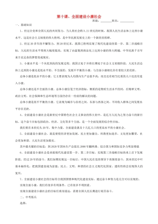 九年级政治 第十课全面建设小康社会测试卷 陕教版试卷
