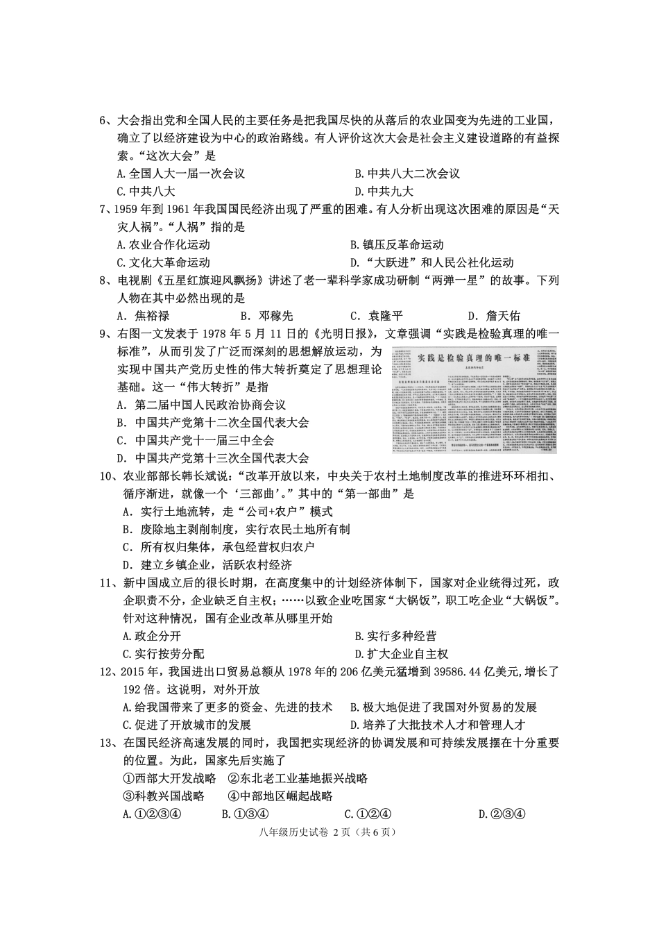 四川省渠县 八年级历史下学期期末试卷(pdf，无答案) 川教版试卷_第2页
