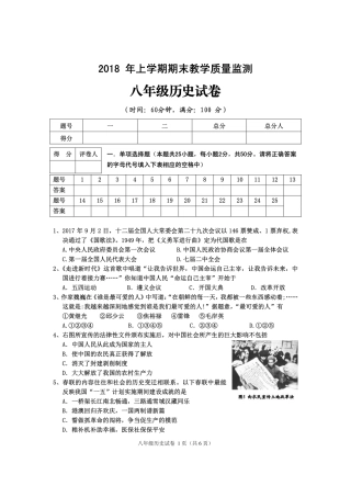 四川省渠县 八年级历史下学期期末试卷(pdf，无答案) 川教版试卷