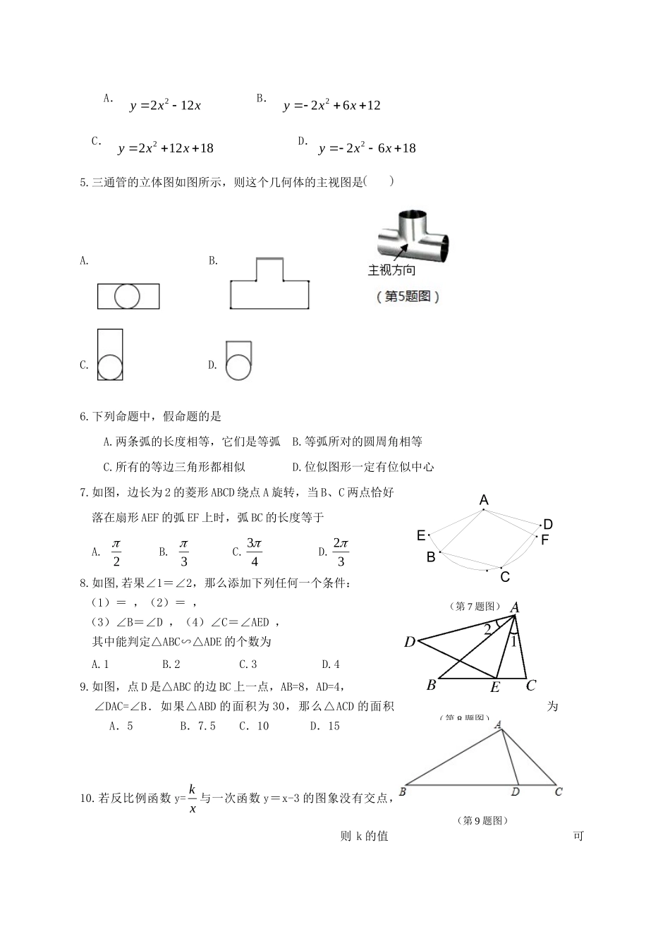 山东省滨州市惠民县九年级数学上学期期末试卷 新人教版试卷_第2页