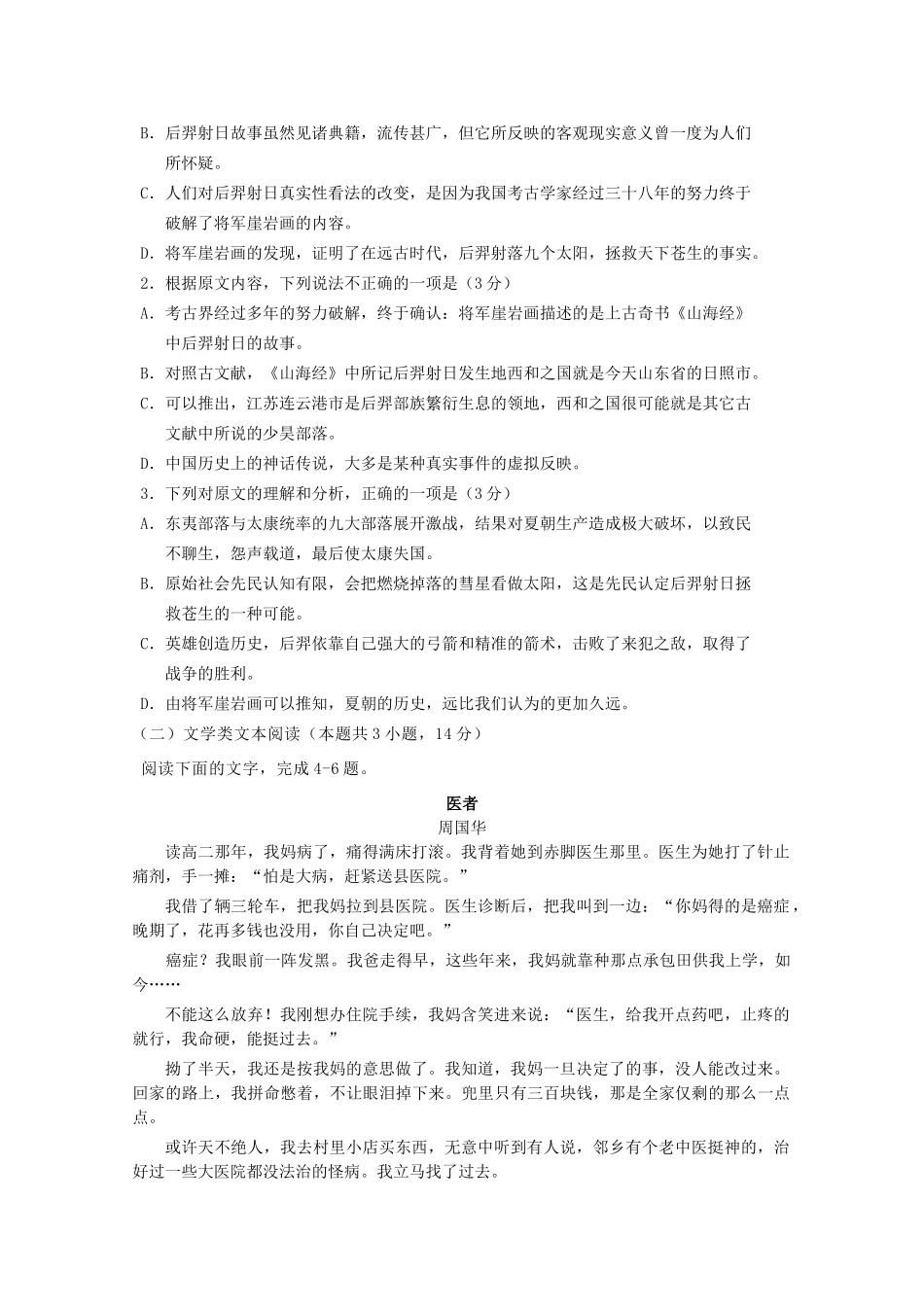 安徽省合肥九学高三语文暑期调研考试试卷_第2页