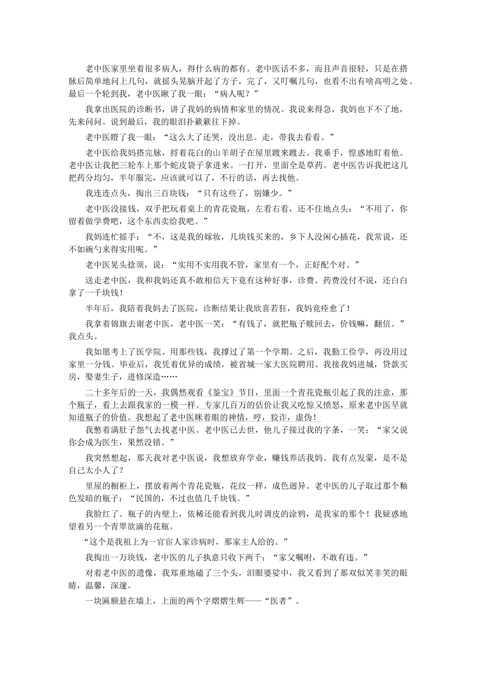 安徽省合肥九学高三语文暑期调研考试试卷_第3页