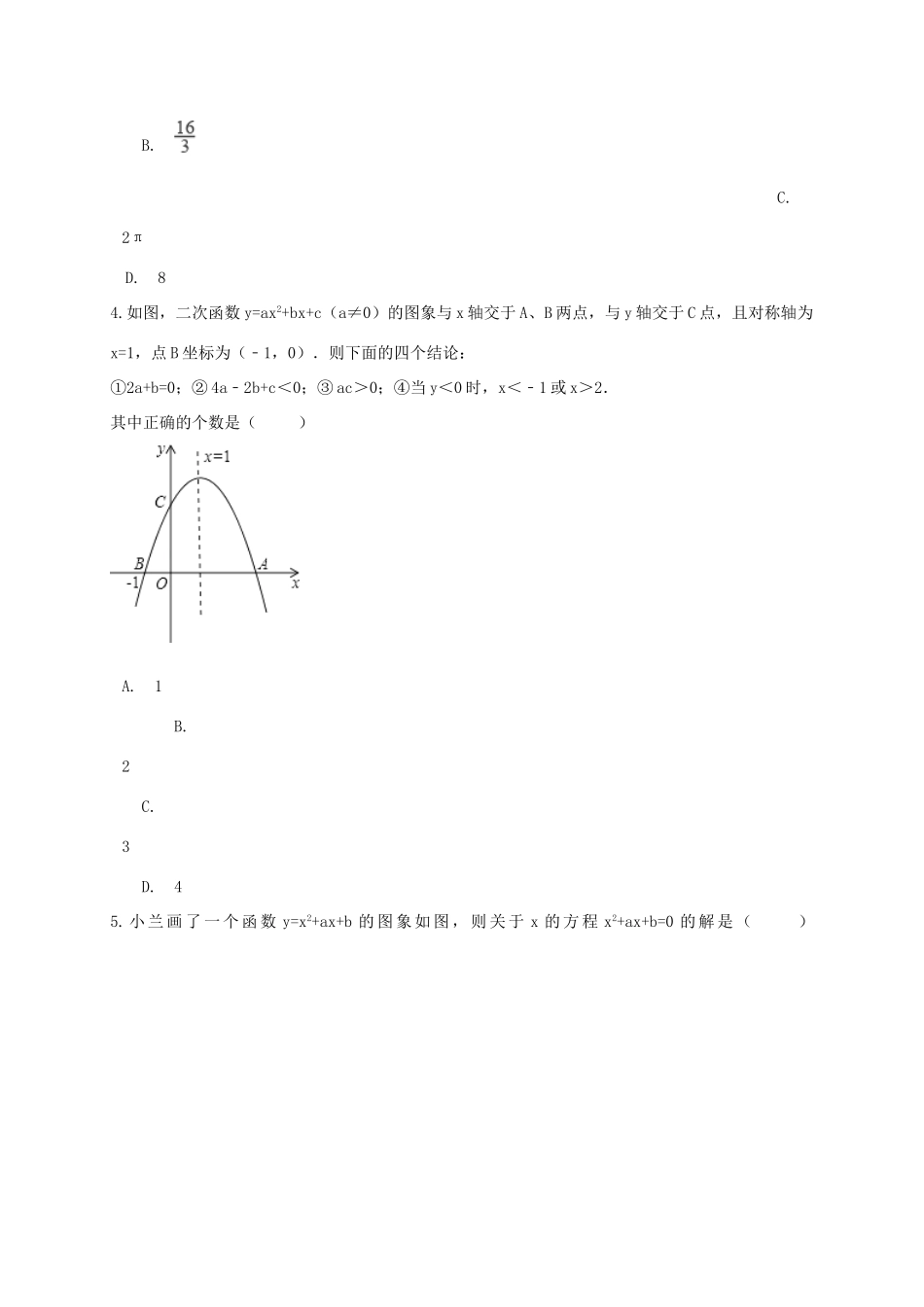 九年级数学下册 第一章 二次函数单元综合检测 (新版)湘教版试卷_第2页