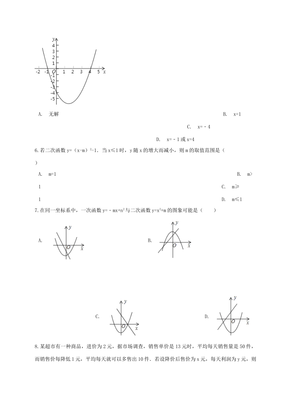 九年级数学下册 第一章 二次函数单元综合检测 (新版)湘教版试卷_第3页