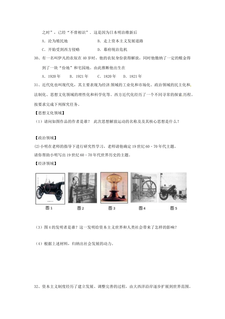 九年级历史11月学业质量分析与反馈试卷 新人教版试卷_第3页